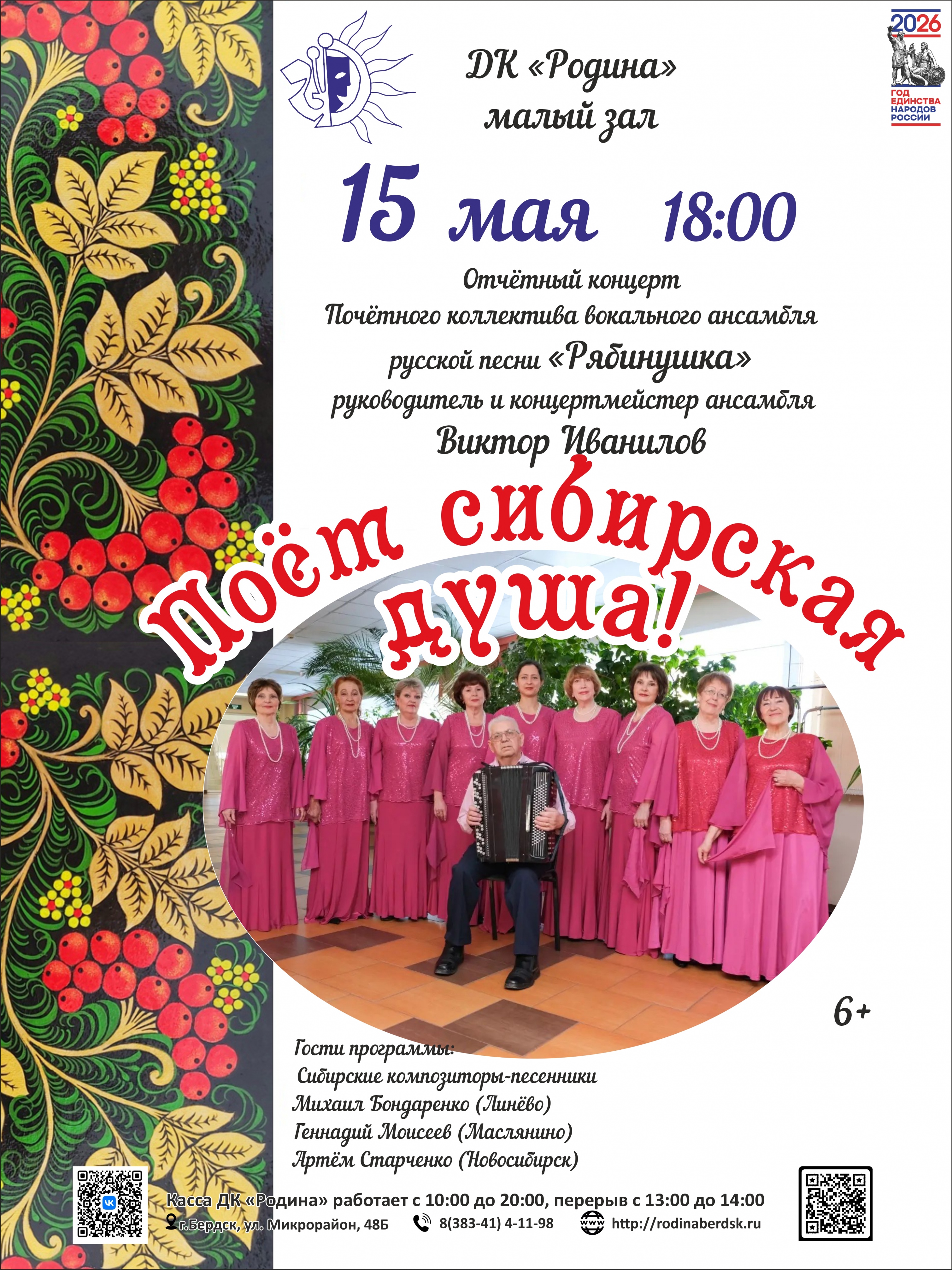 05.15 Поет сибирская душа.jpg 05.15 Поет сибирская душа.jpg